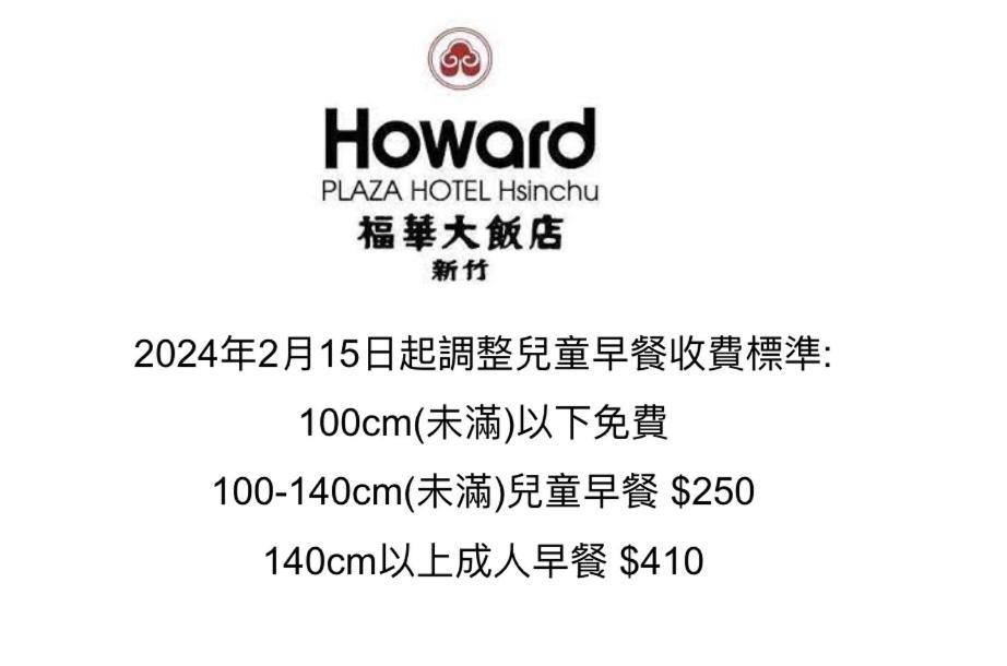 Howard Plaza Hotel Hsinchu Екстер'єр фото