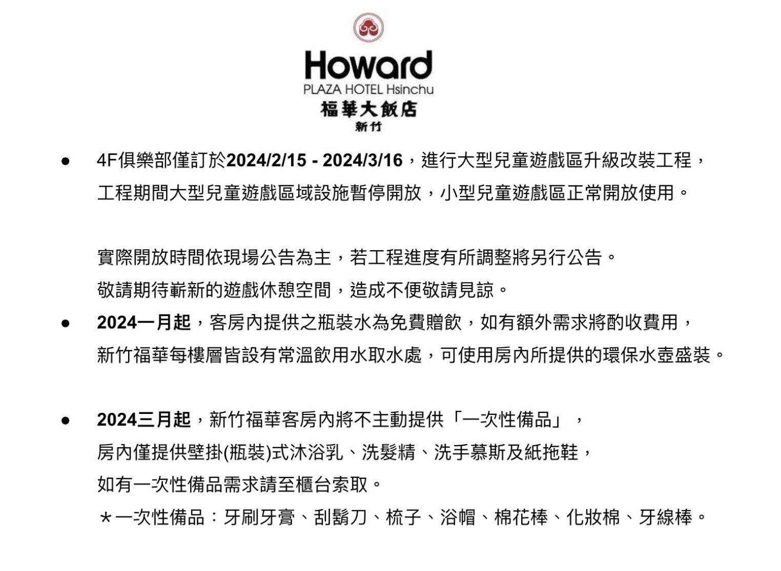 Howard Plaza Hotel Hsinchu Екстер'єр фото